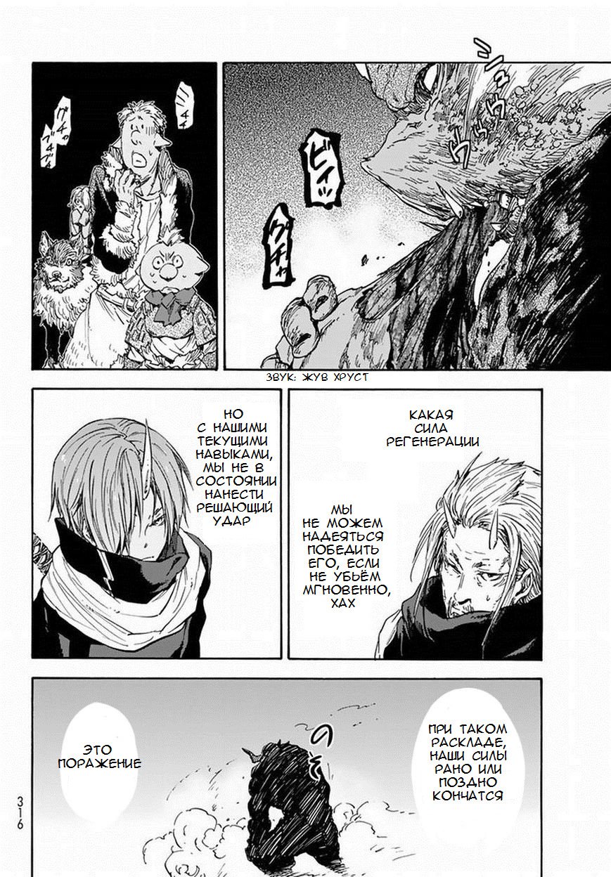 Read О моём перерождении в слизь RU Manga Online