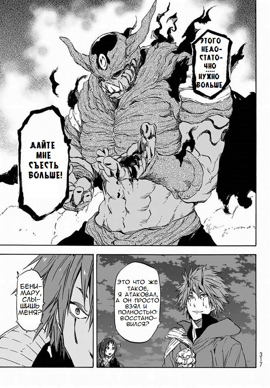 Read О моём перерождении в слизь RU Manga Online