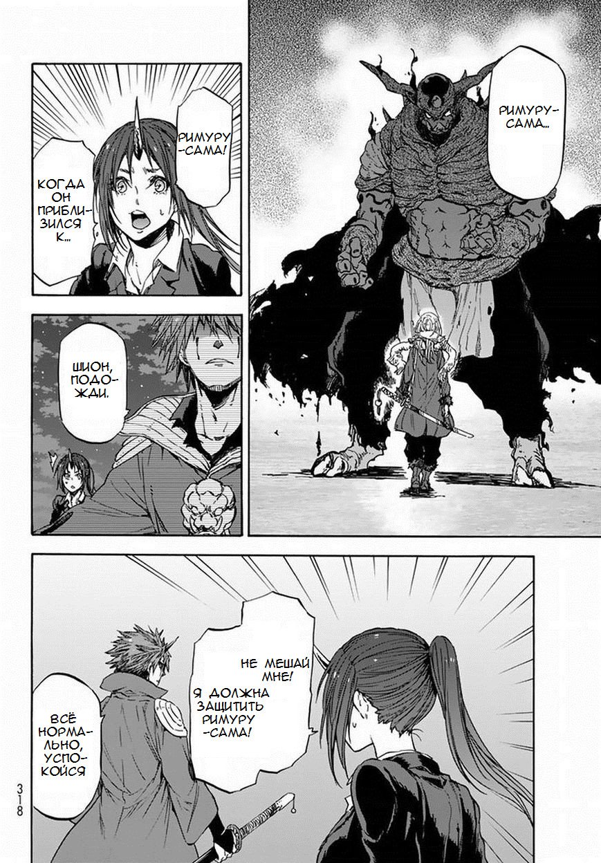 Read О моём перерождении в слизь RU Manga Online