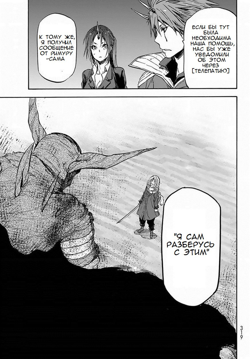 Read О моём перерождении в слизь RU Manga Online