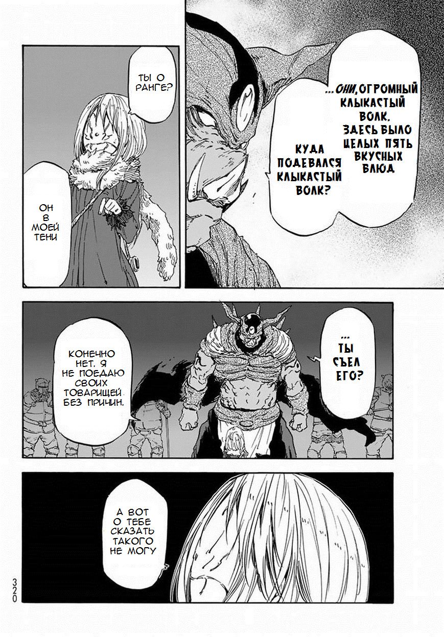 Read О моём перерождении в слизь RU Manga Online