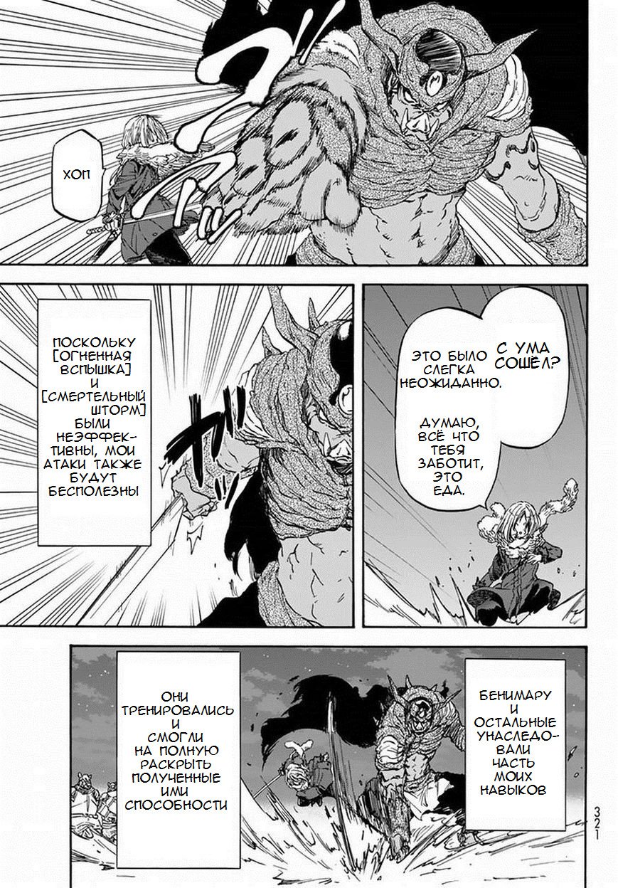 Read О моём перерождении в слизь RU Manga Online