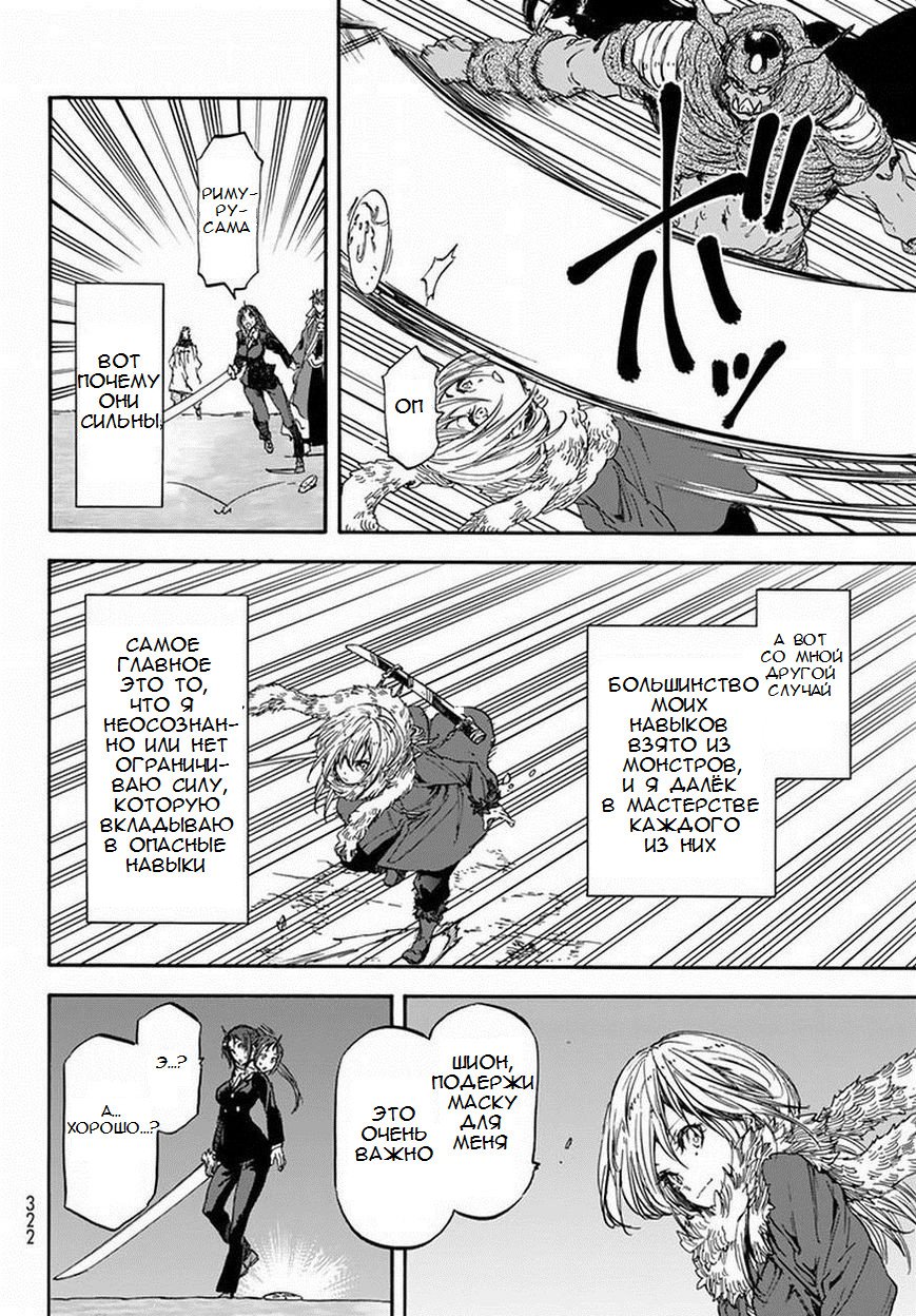 Read О моём перерождении в слизь RU Manga Online