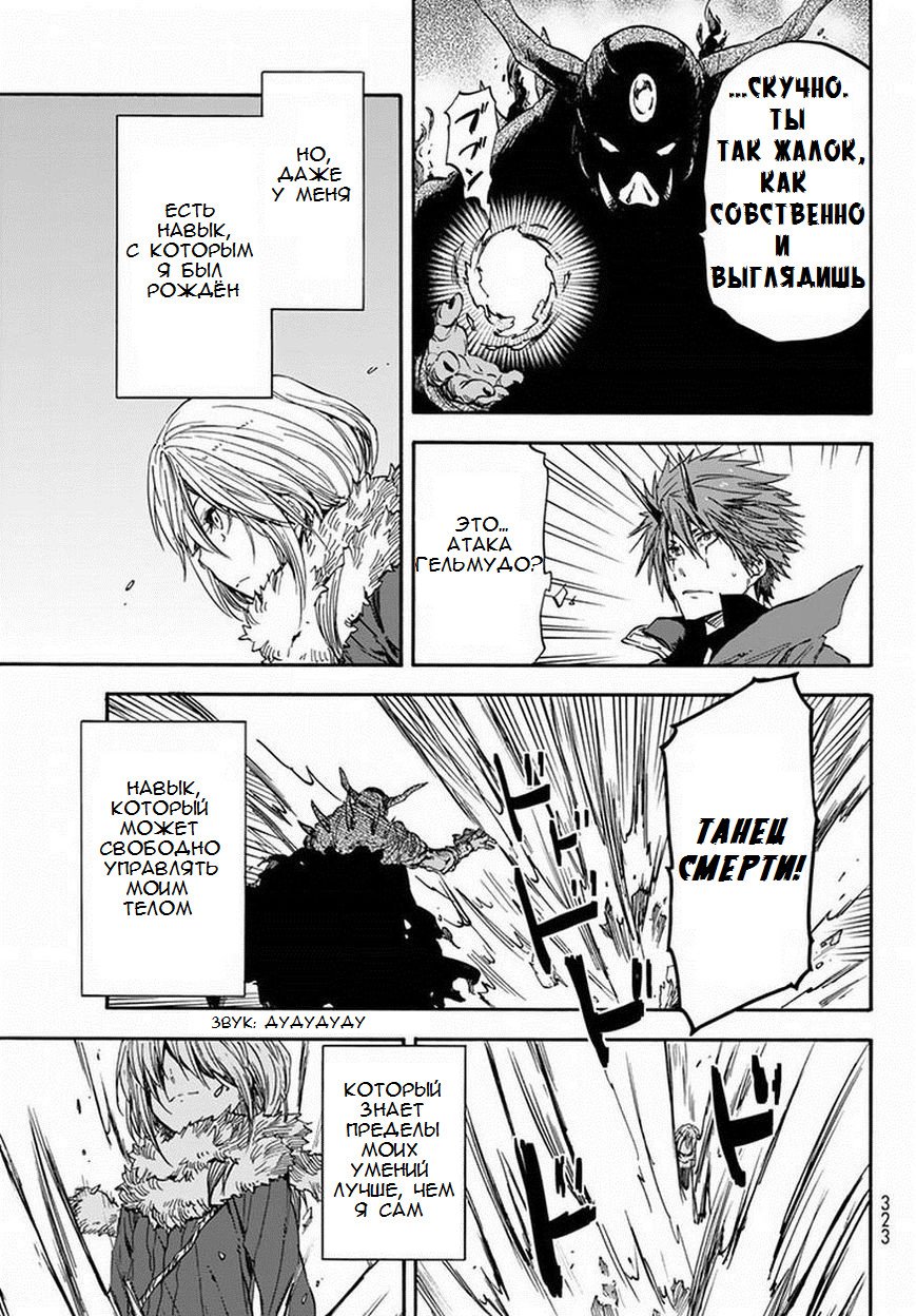 Read О моём перерождении в слизь RU Manga Online