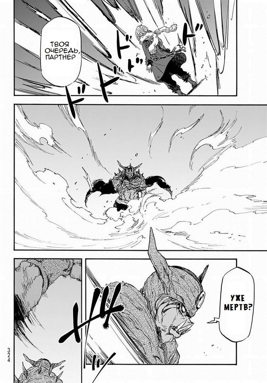 Read О моём перерождении в слизь RU Manga Online