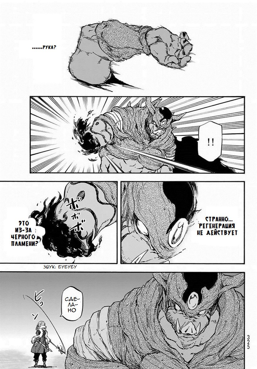 Read О моём перерождении в слизь RU Manga Online