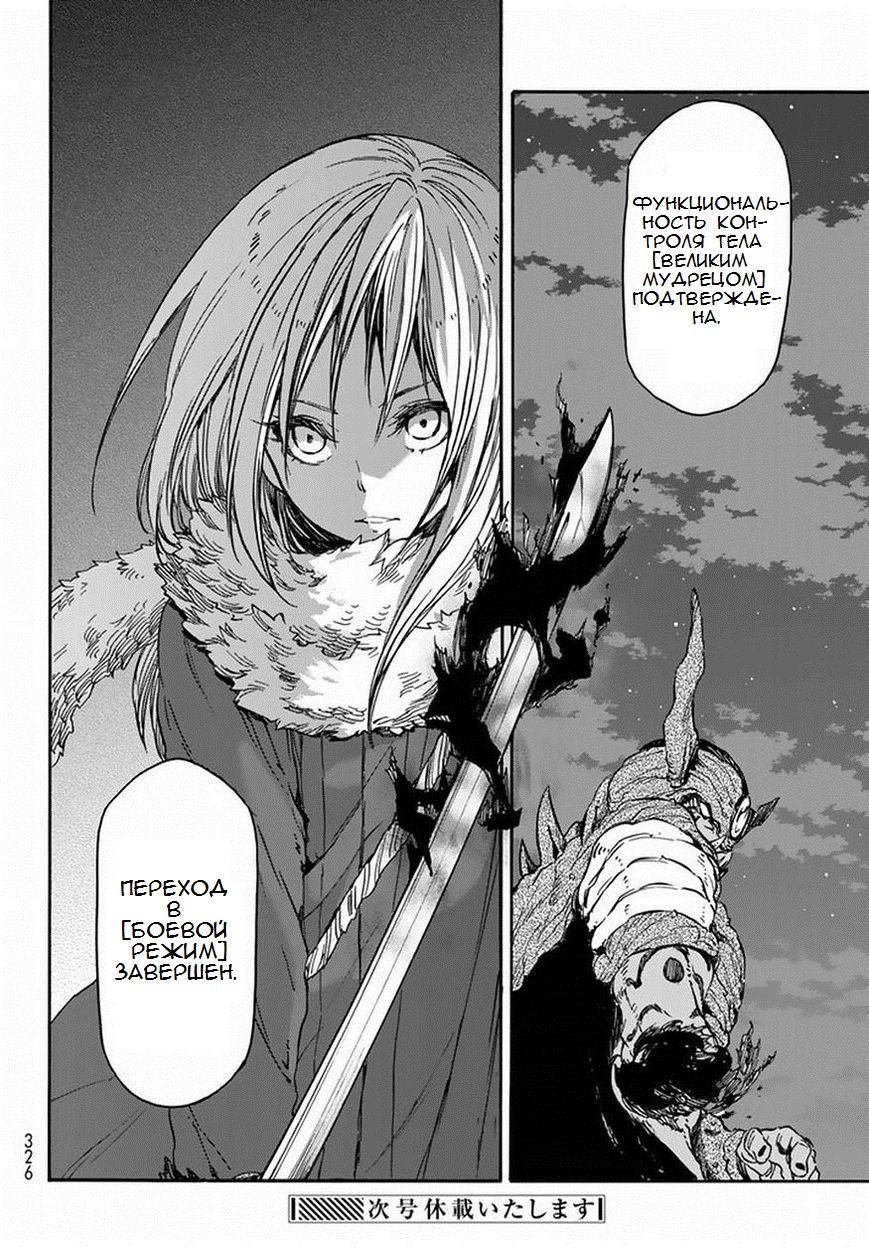Read О моём перерождении в слизь RU Manga Online