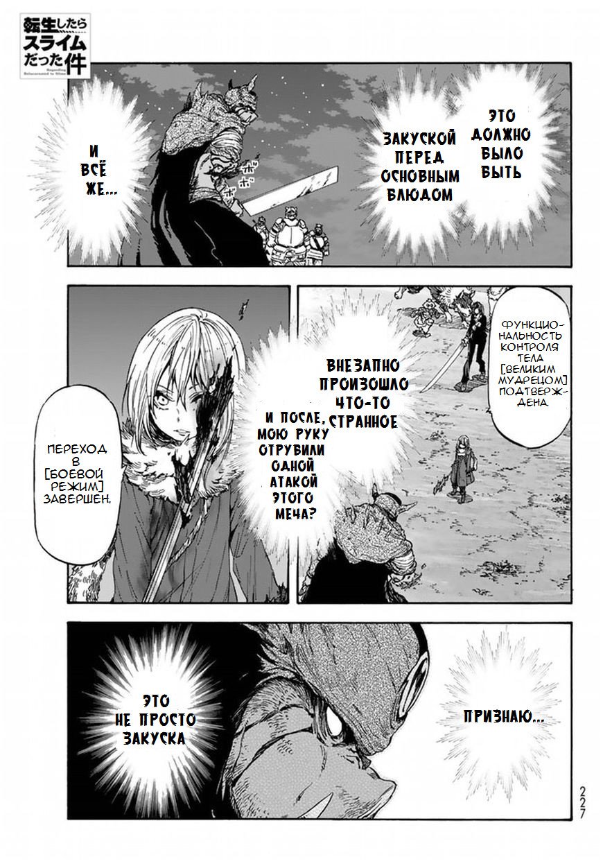 Read О моём перерождении в слизь RU Manga Online