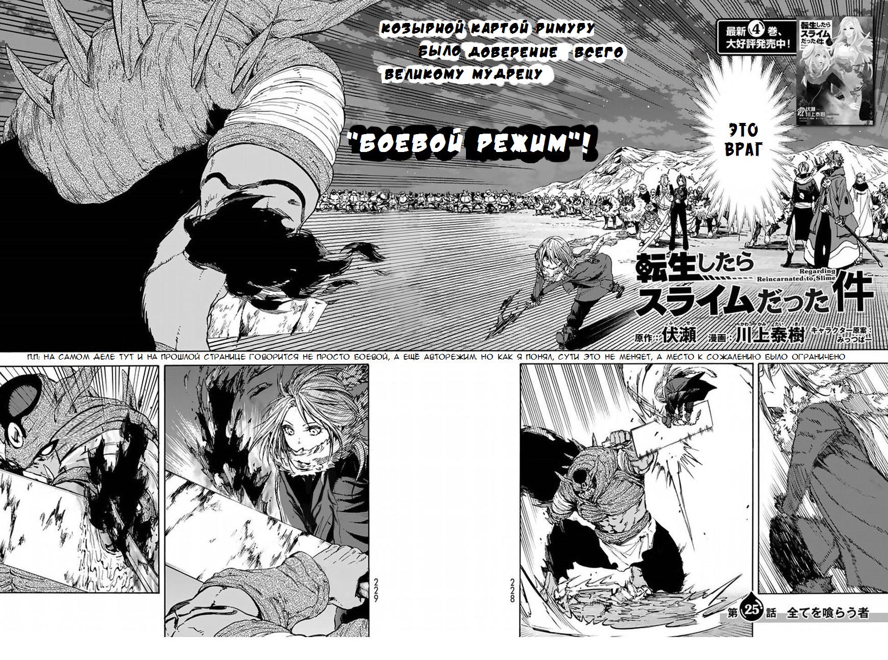 Read О моём перерождении в слизь RU Manga Online