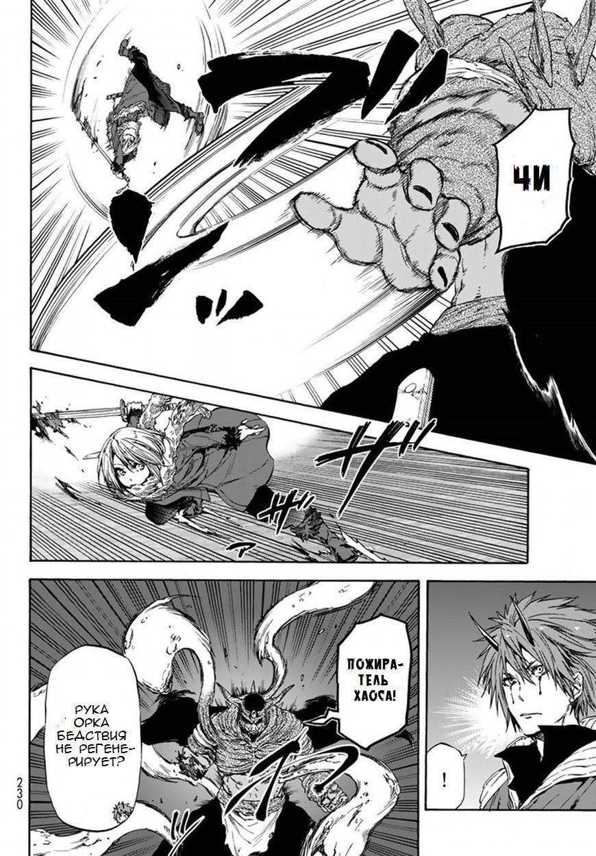 Read О моём перерождении в слизь RU Manga Online