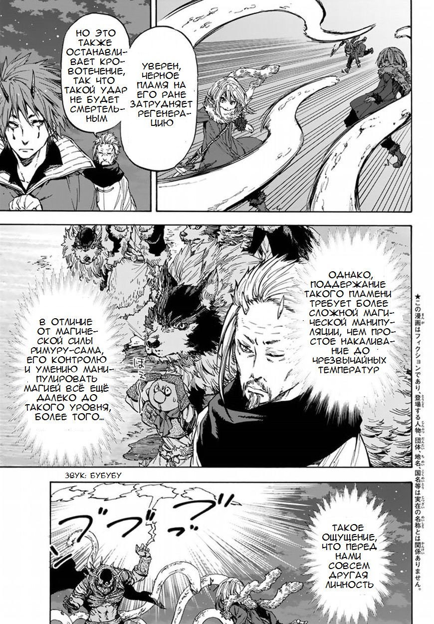 Read О моём перерождении в слизь RU Manga Online