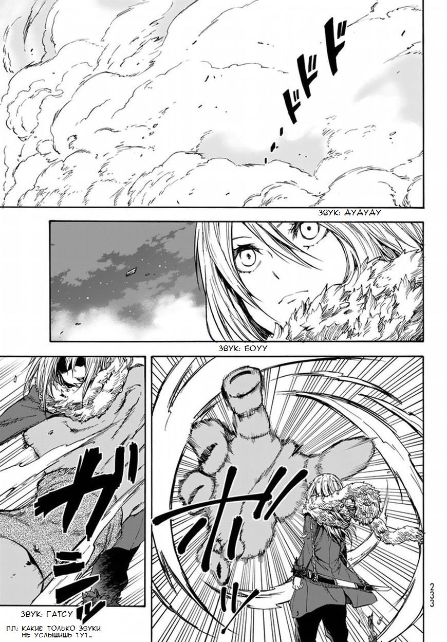 Read О моём перерождении в слизь RU Manga Online