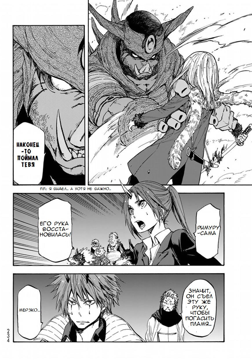 Read О моём перерождении в слизь RU Manga Online