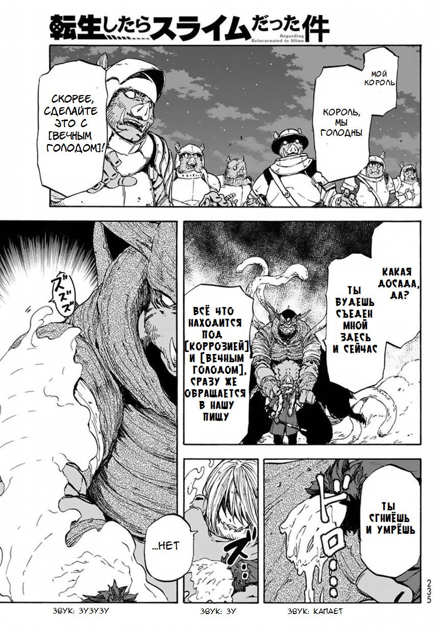 Read О моём перерождении в слизь RU Manga Online