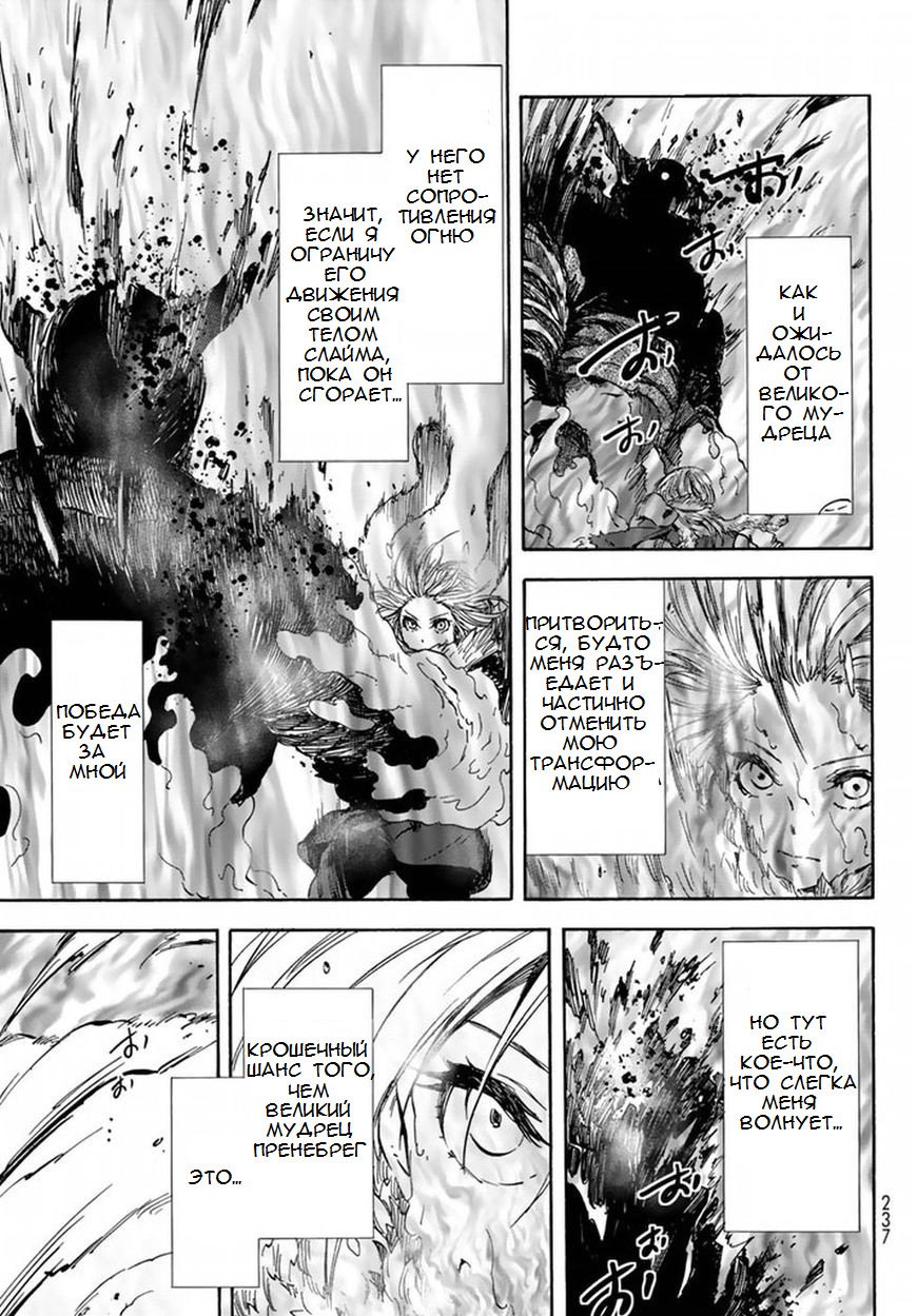 Read О моём перерождении в слизь RU Manga Online