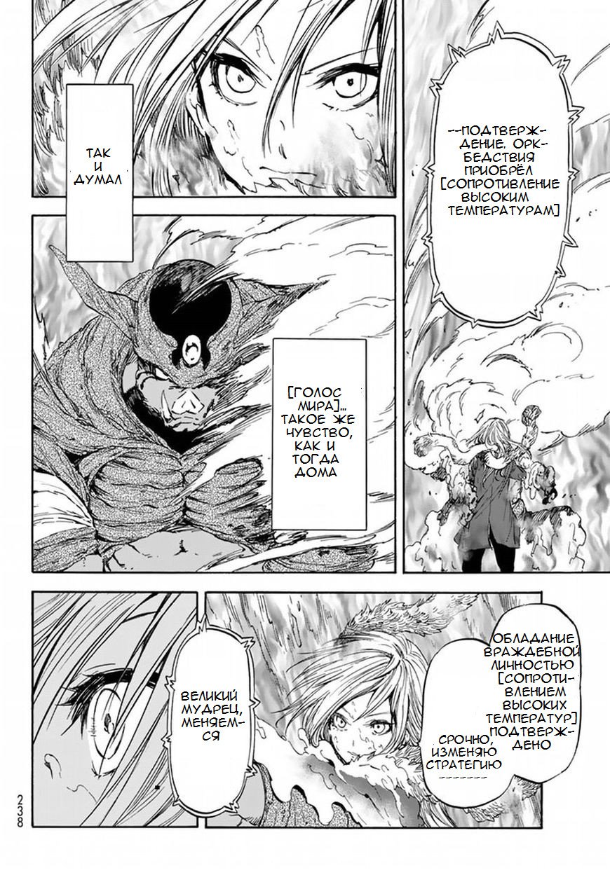 Read О моём перерождении в слизь RU Manga Online