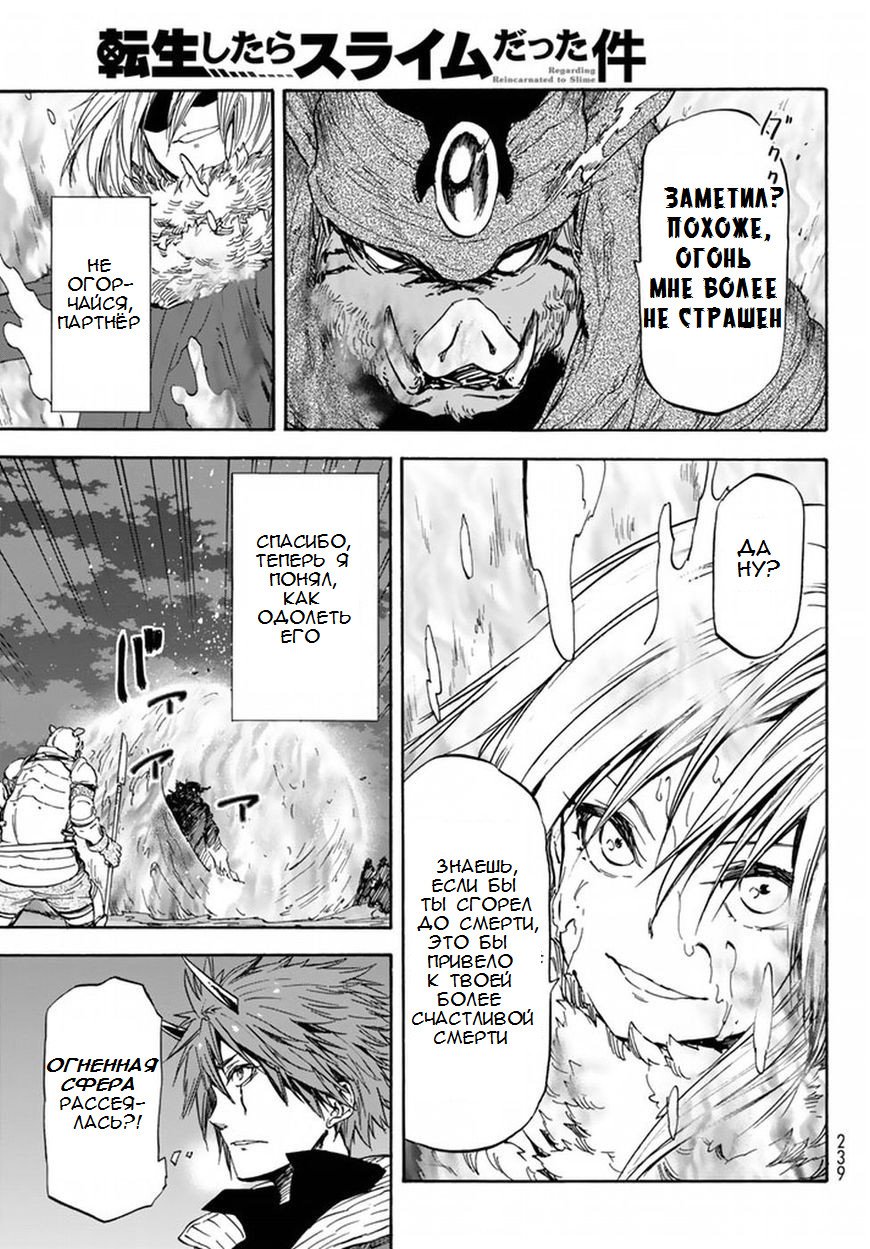 Read О моём перерождении в слизь RU Manga Online