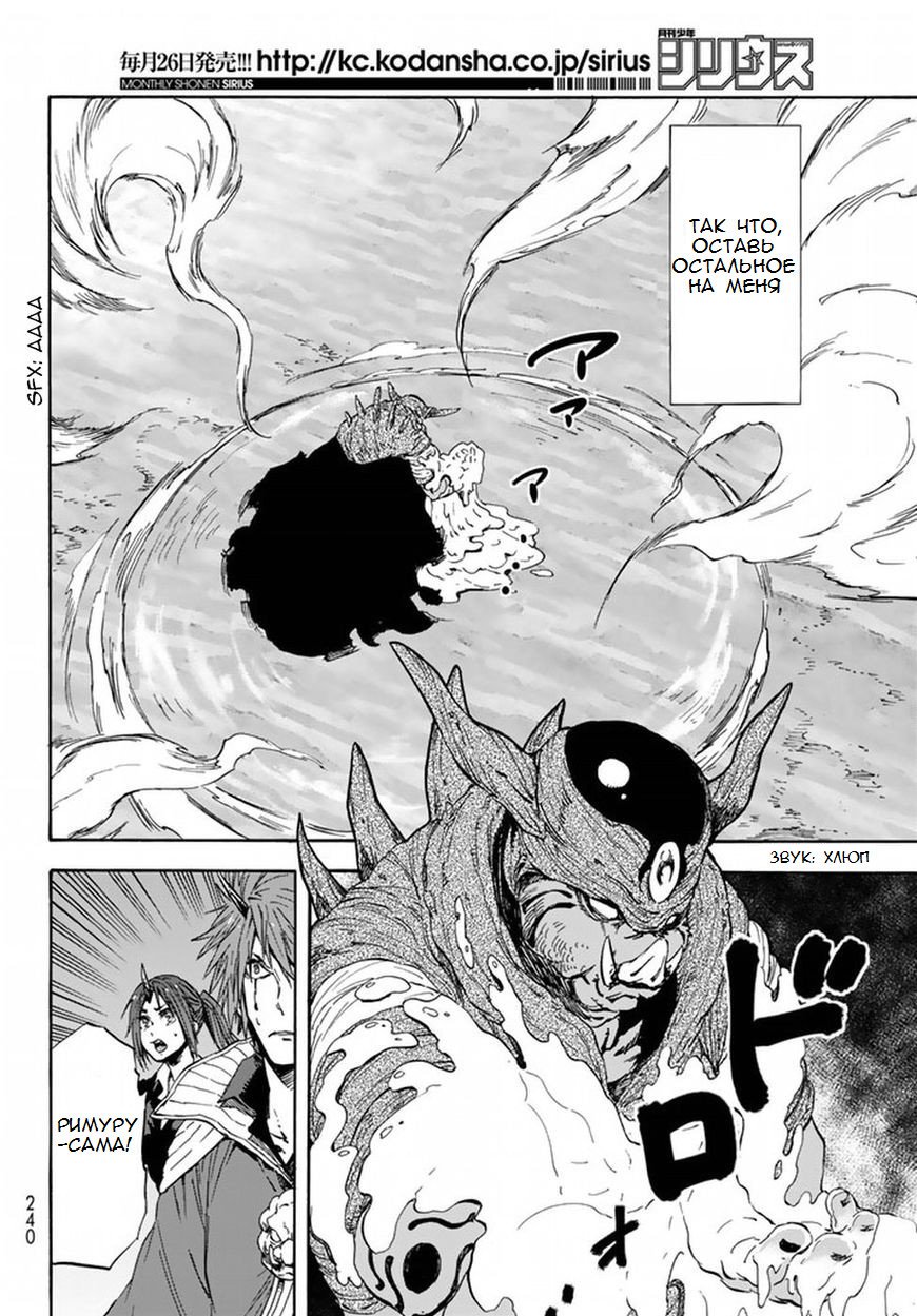 Read О моём перерождении в слизь RU Manga Online