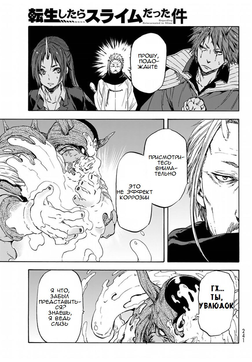Read О моём перерождении в слизь RU Manga Online
