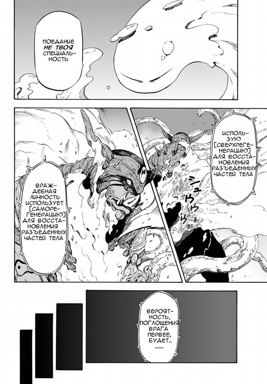 Read О моём перерождении в слизь RU Manga Online