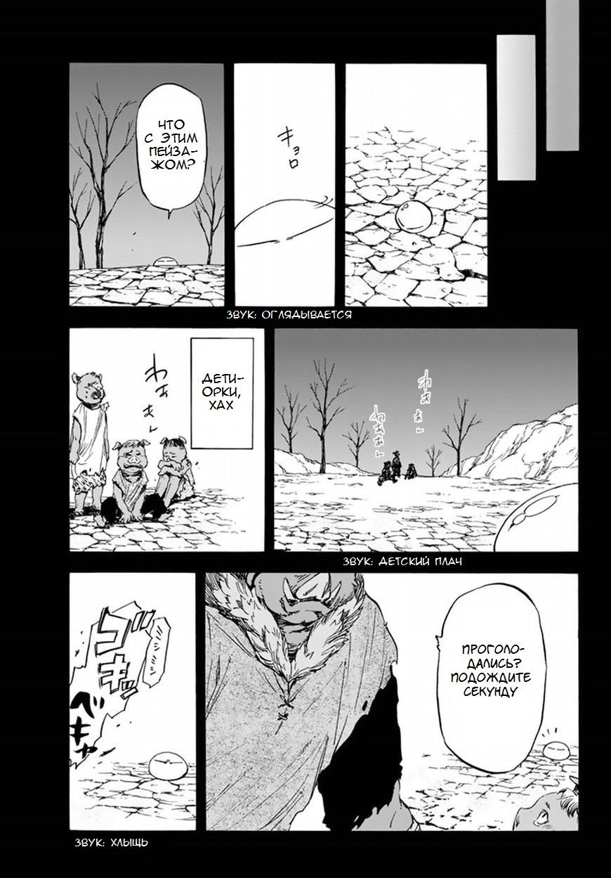 Read О моём перерождении в слизь RU Manga Online