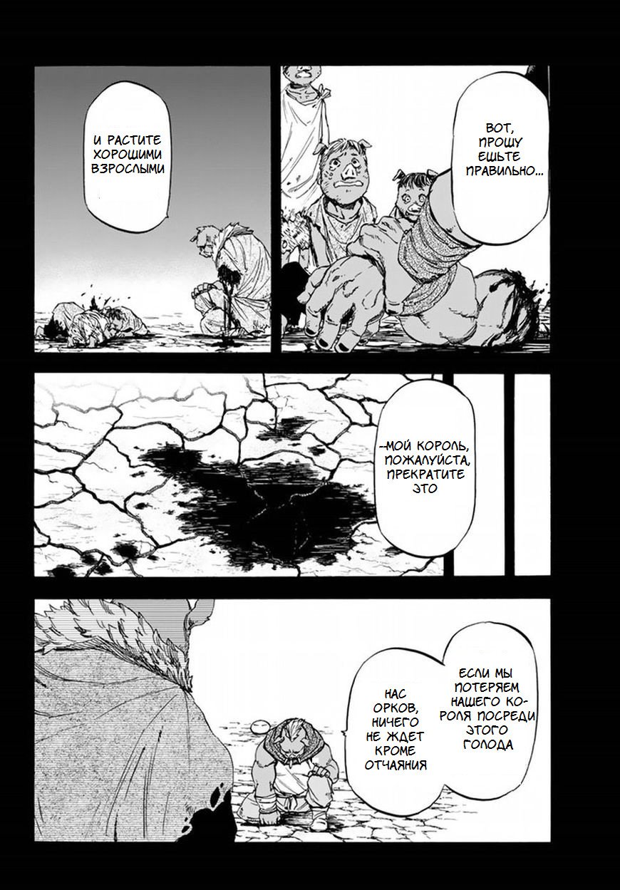 Read О моём перерождении в слизь RU Manga Online