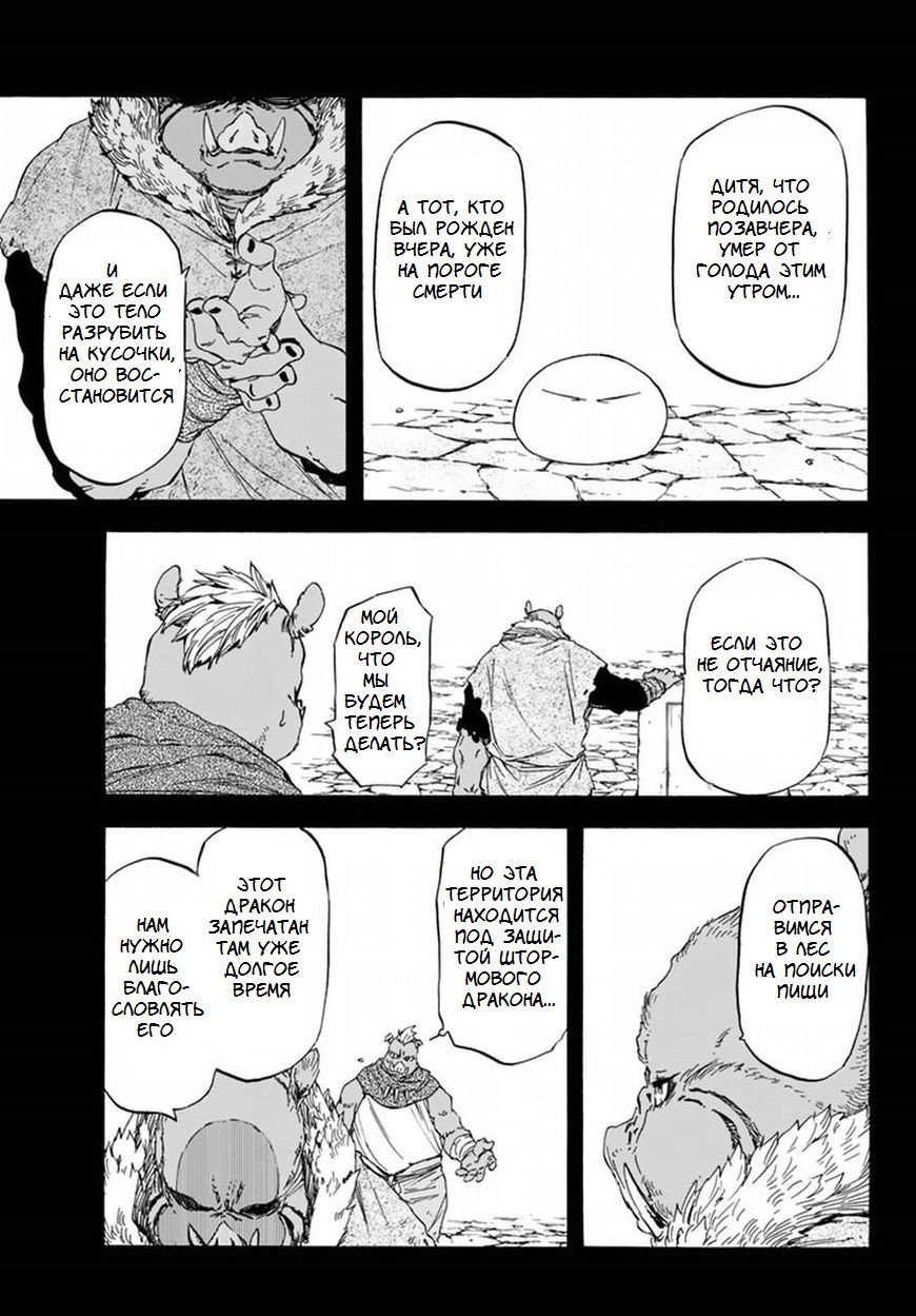 Read О моём перерождении в слизь RU Manga Online