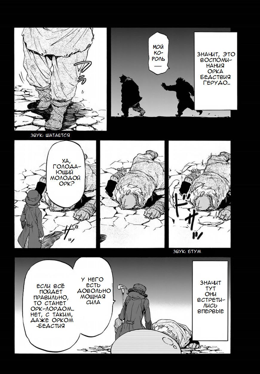 Read О моём перерождении в слизь RU Manga Online