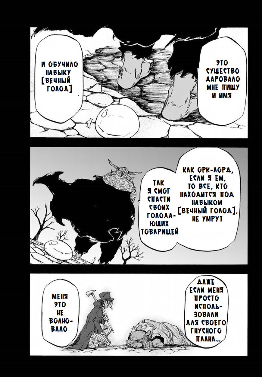 Read О моём перерождении в слизь RU Manga Online