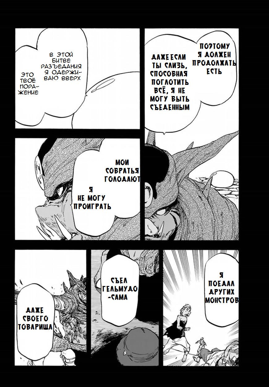 Read О моём перерождении в слизь RU Manga Online
