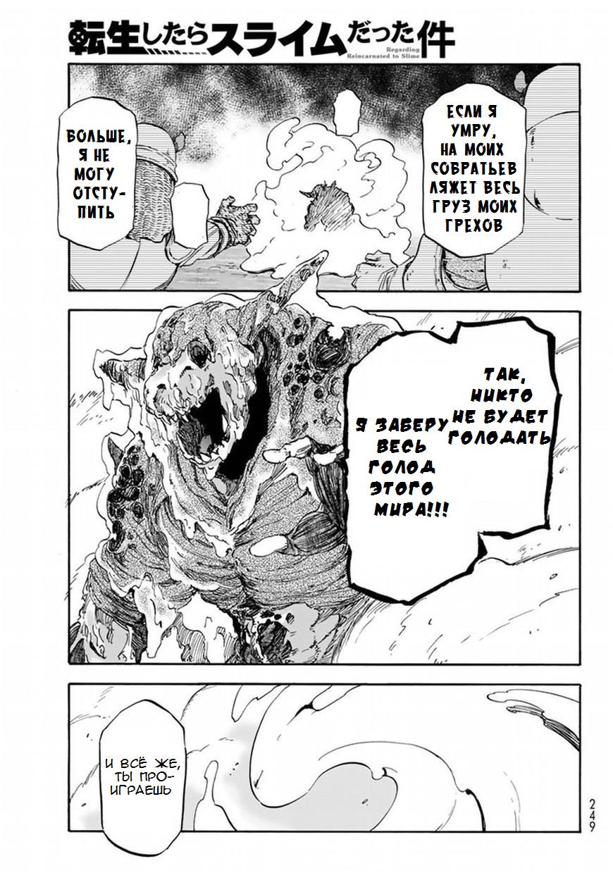 Read О моём перерождении в слизь RU Manga Online