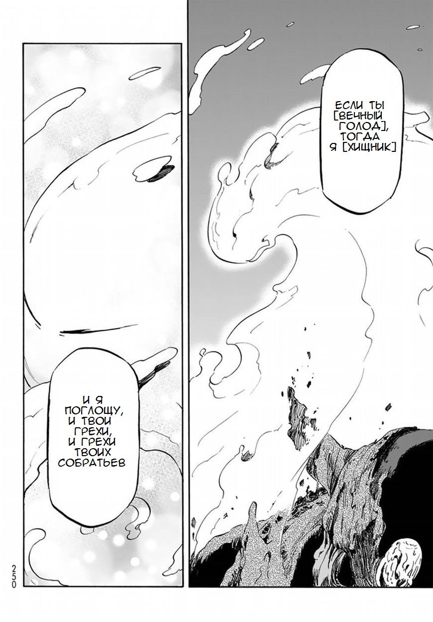 Read О моём перерождении в слизь RU Manga Online