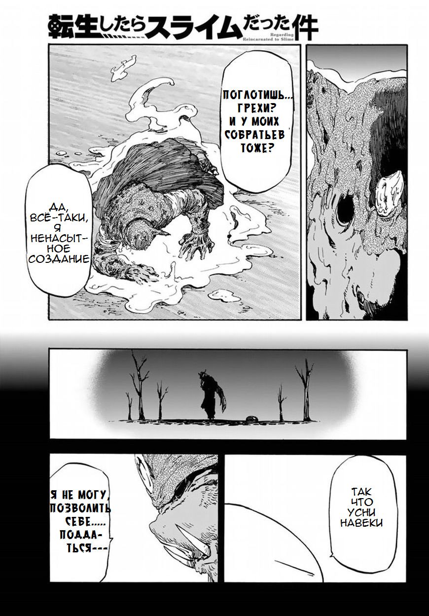Read О моём перерождении в слизь RU Manga Online