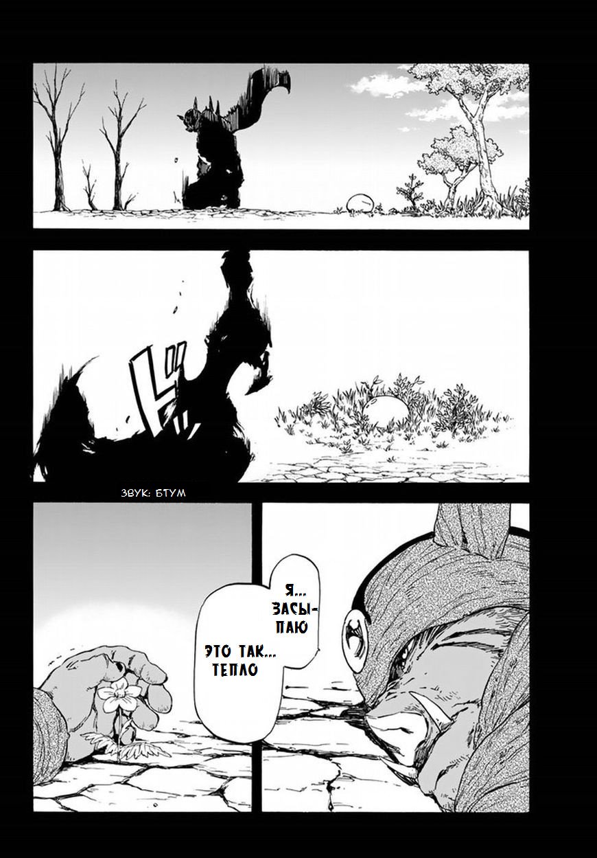 Read О моём перерождении в слизь RU Manga Online