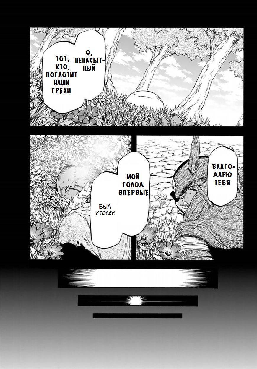 Read О моём перерождении в слизь RU Manga Online