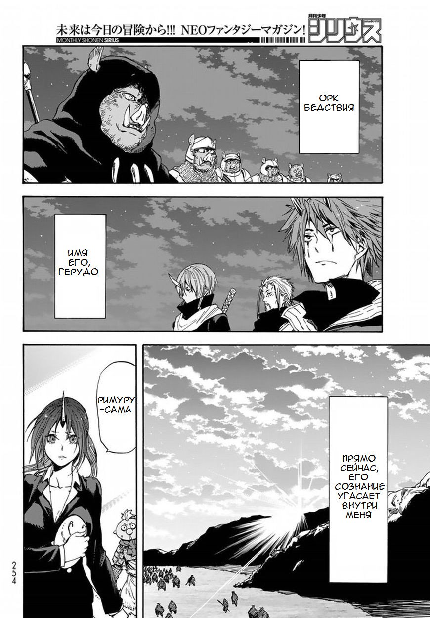 Read О моём перерождении в слизь RU Manga Online