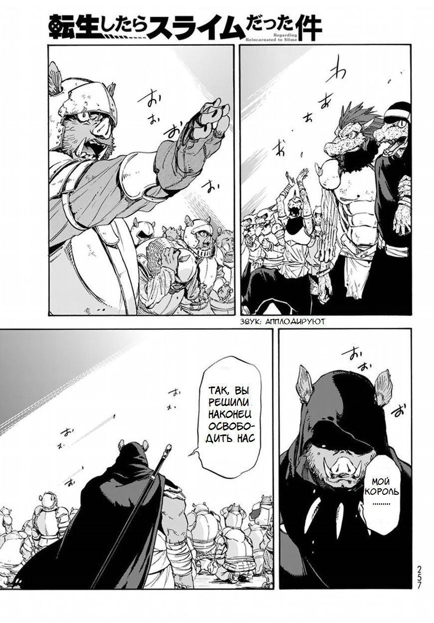 Read О моём перерождении в слизь RU Manga Online