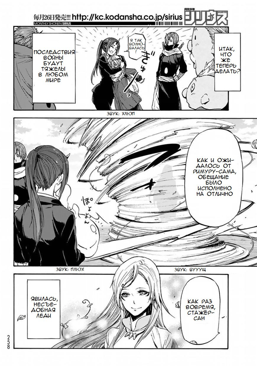 Read О моём перерождении в слизь RU Manga Online
