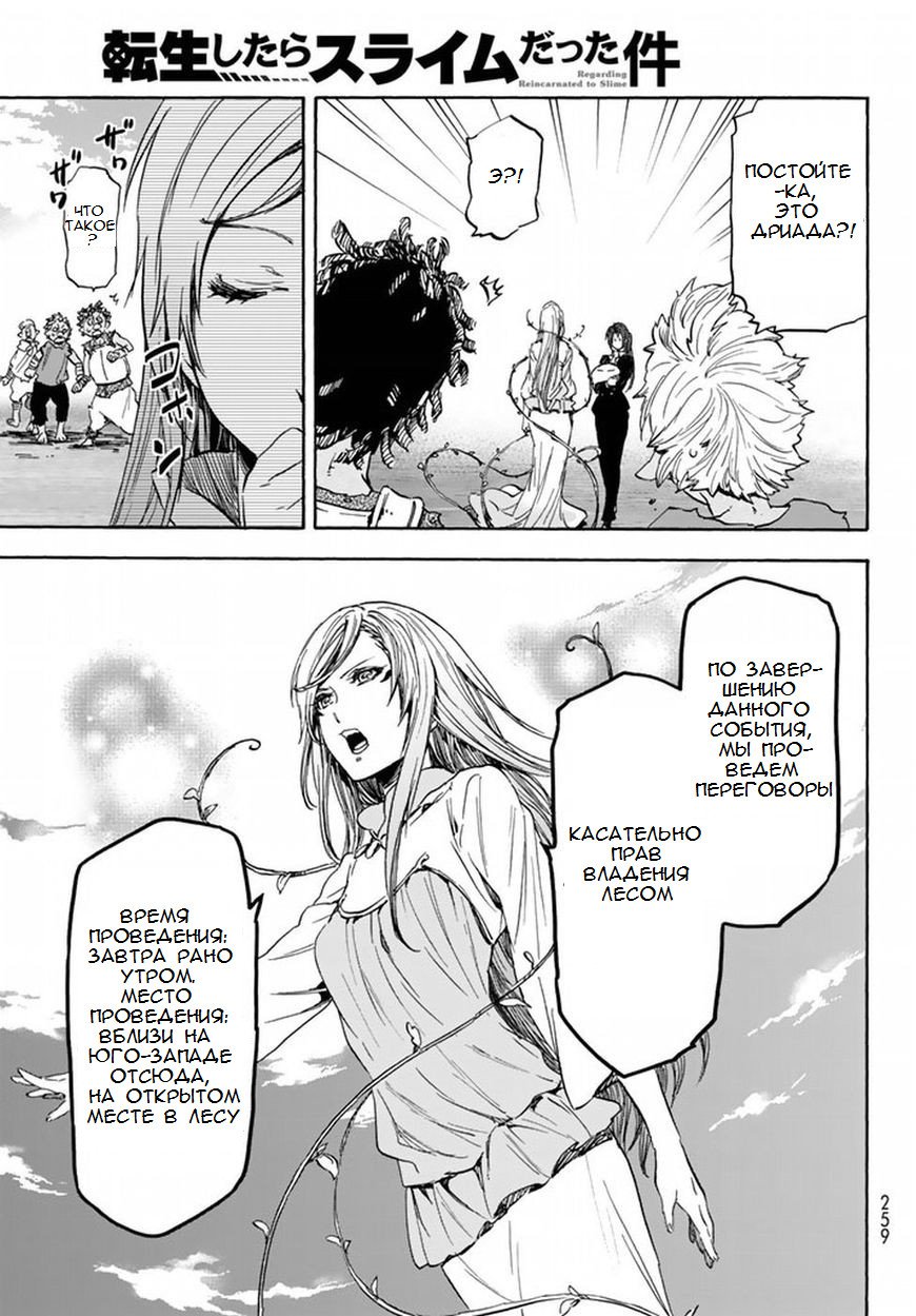 Read О моём перерождении в слизь RU Manga Online