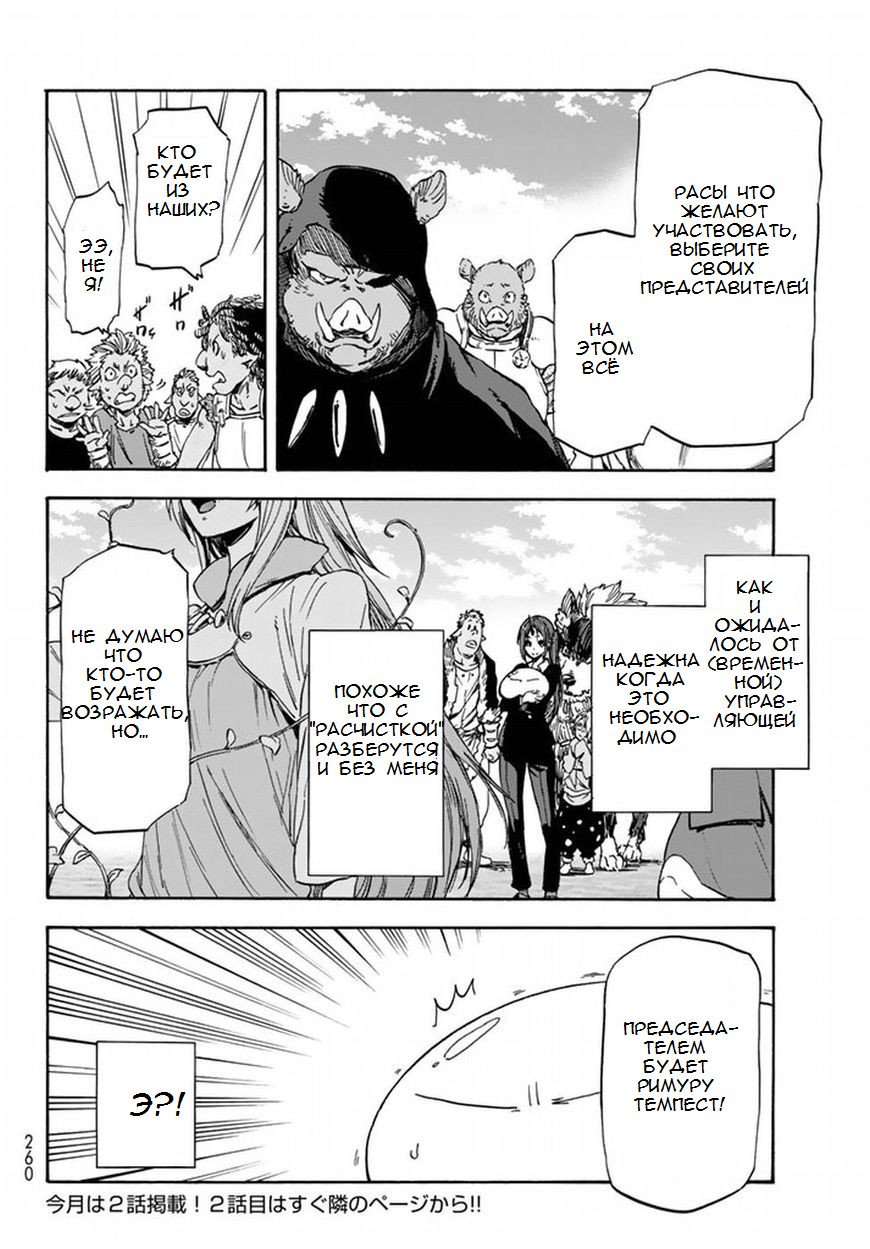 Read О моём перерождении в слизь RU Manga Online