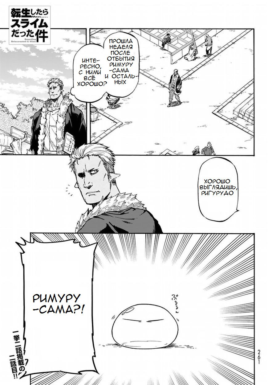 Read О моём перерождении в слизь RU Manga Online