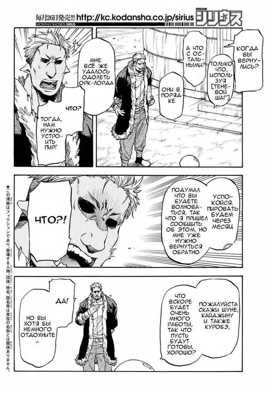 Read О моём перерождении в слизь RU Manga Online