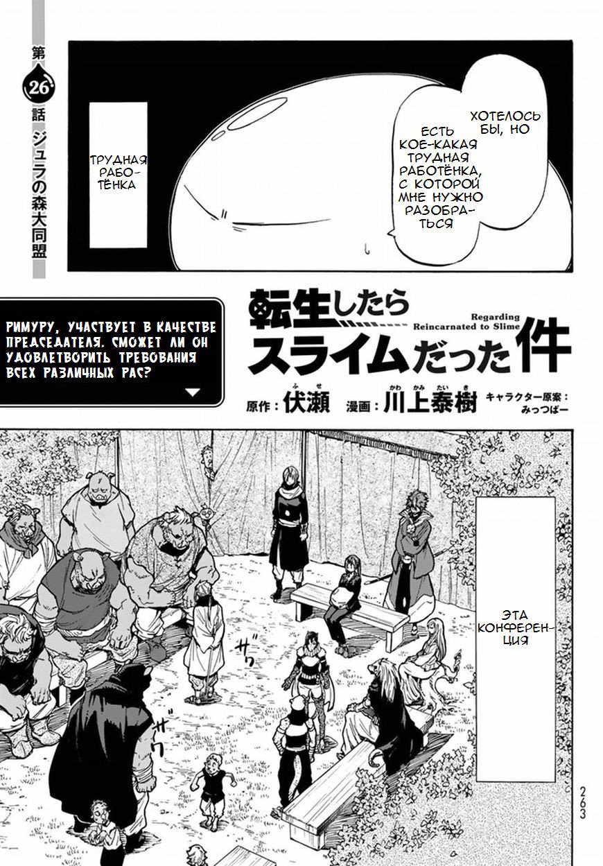 Read О моём перерождении в слизь RU Manga Online