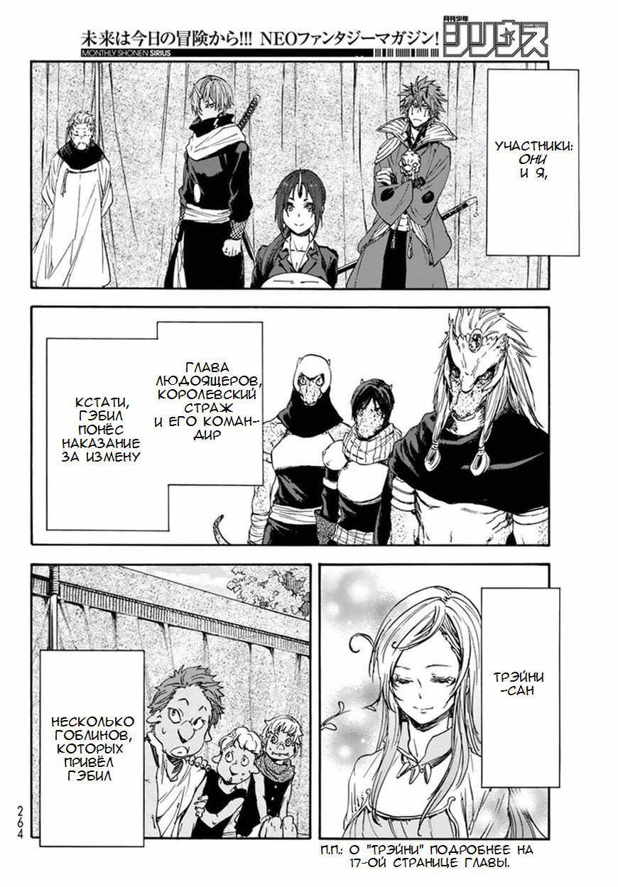 Read О моём перерождении в слизь RU Manga Online