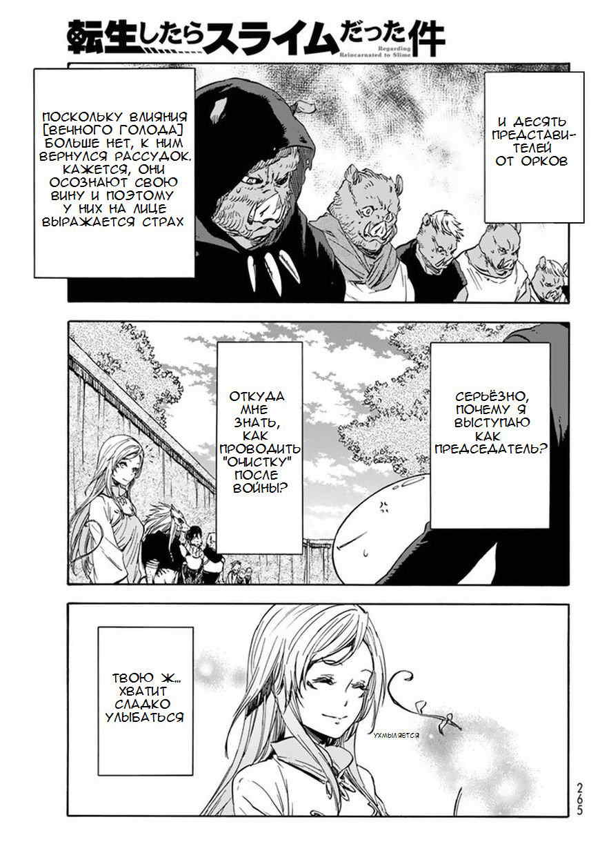 Read О моём перерождении в слизь RU Manga Online