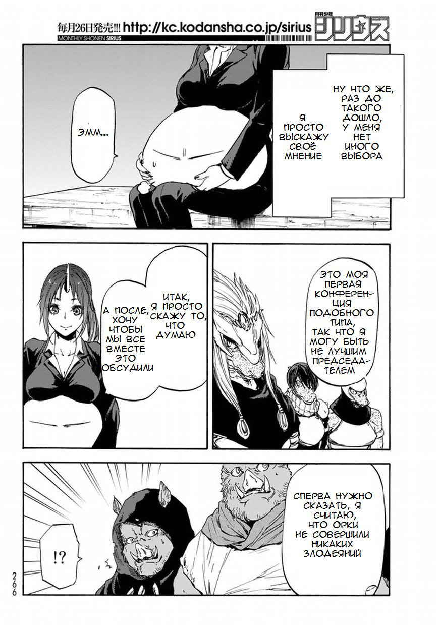 Read О моём перерождении в слизь RU Manga Online