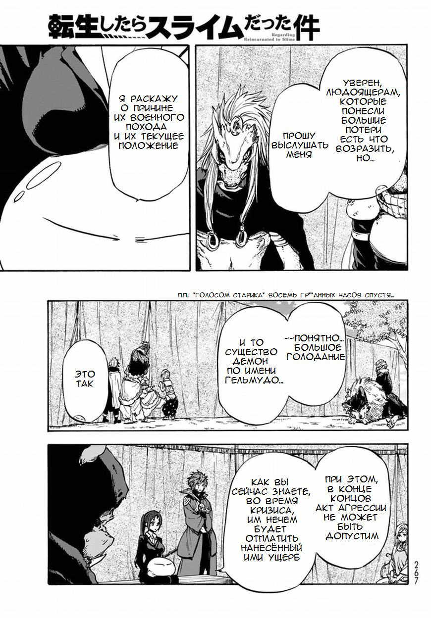 Read О моём перерождении в слизь RU Manga Online