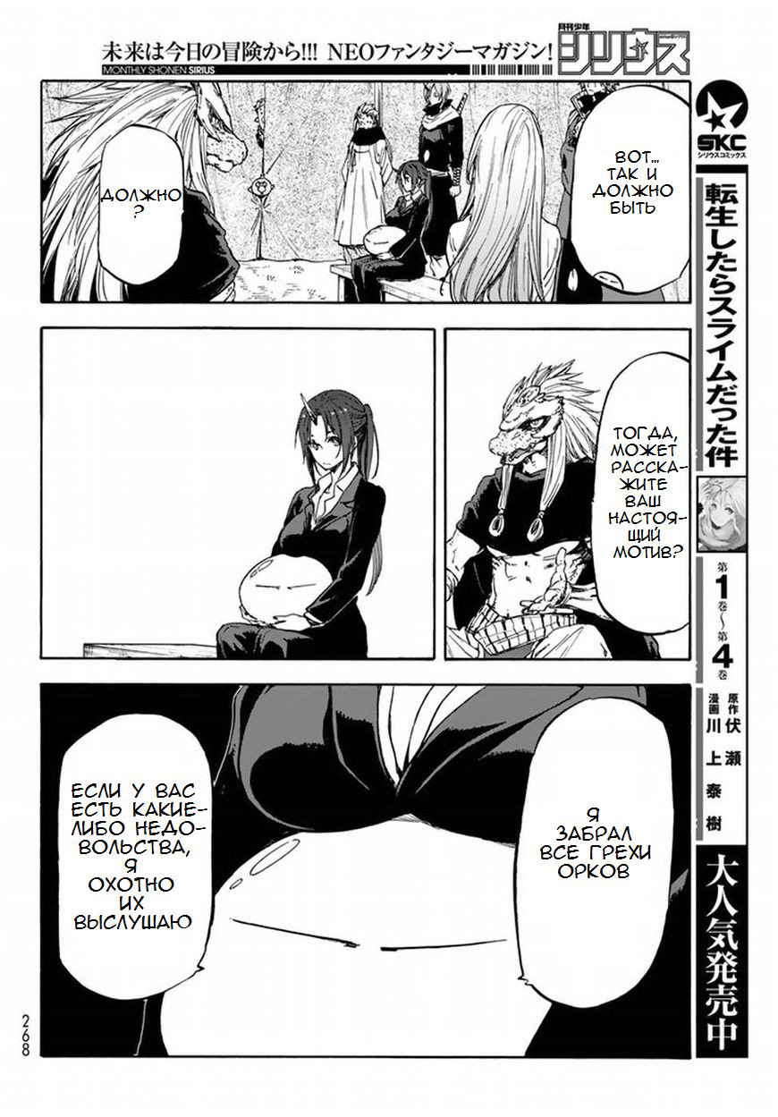 Read О моём перерождении в слизь RU Manga Online