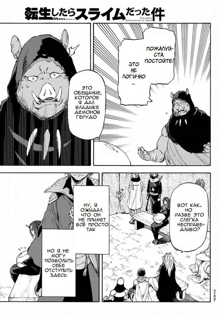 Read О моём перерождении в слизь RU Manga Online