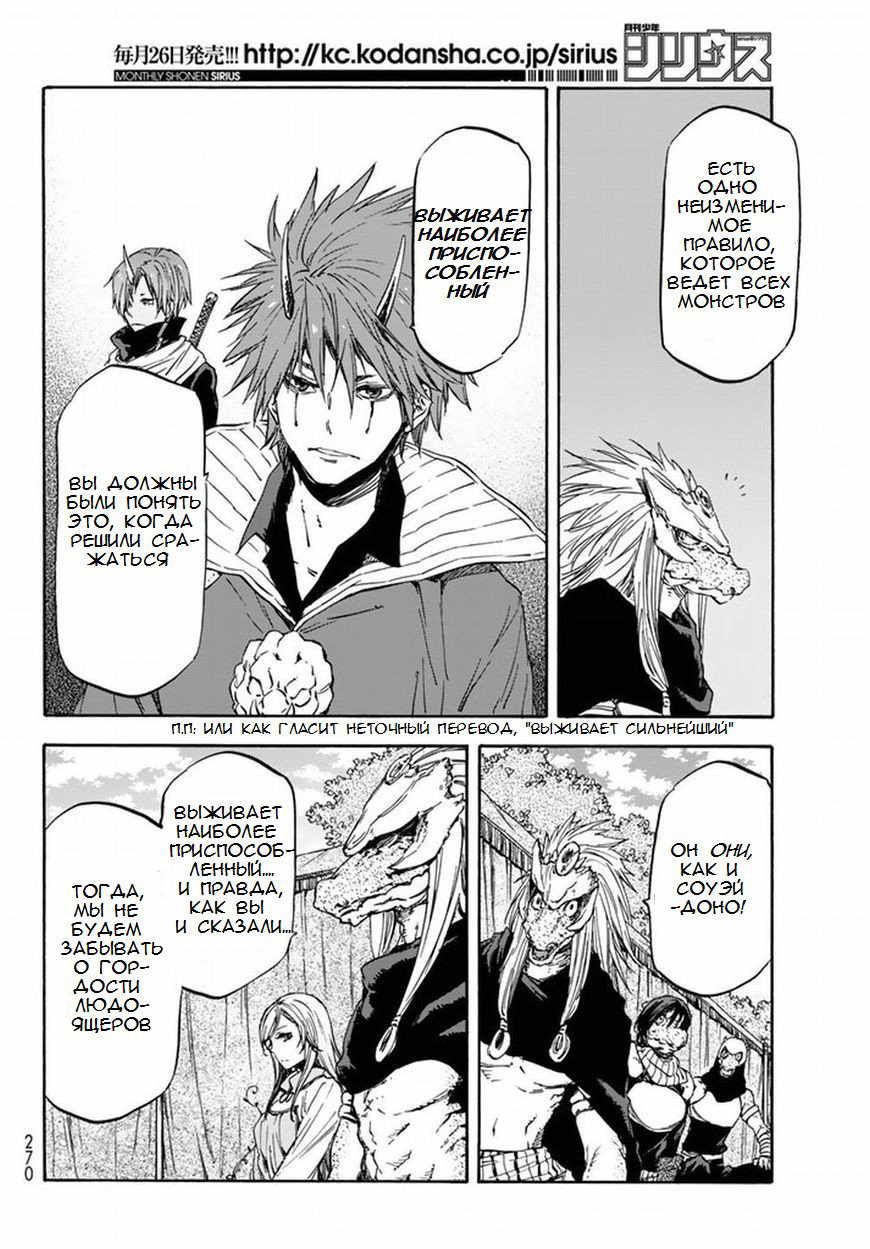 Read О моём перерождении в слизь RU Manga Online